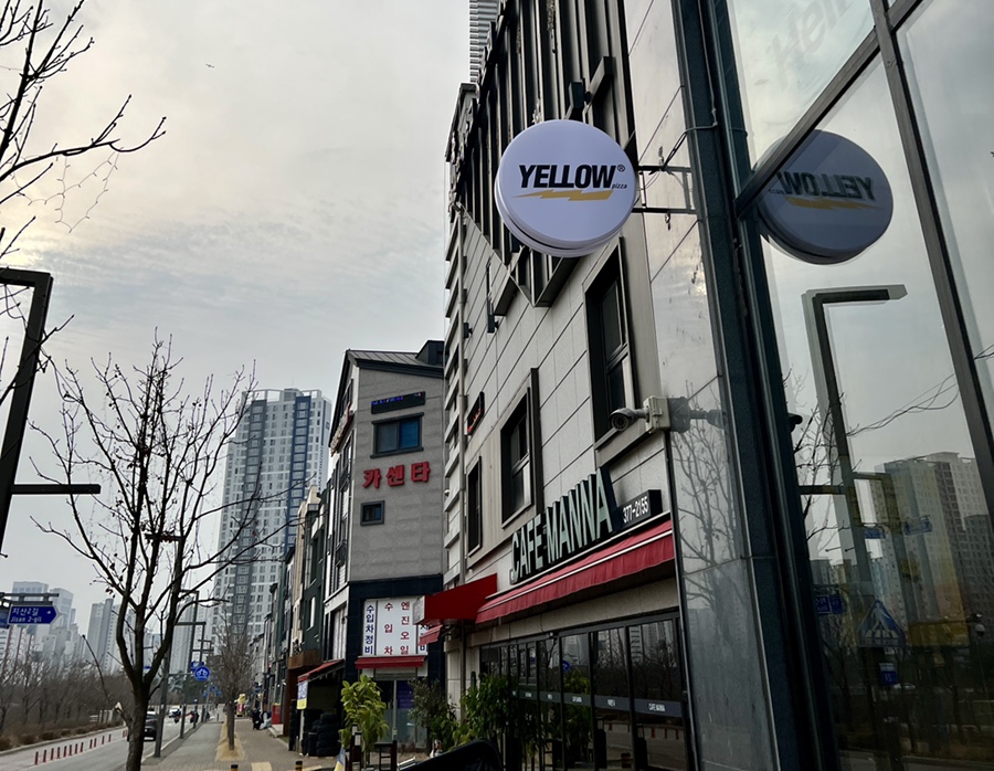 옐로우 피자 동탄점 이미지