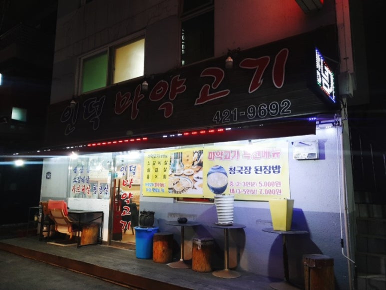 인덕마약고기 이미지