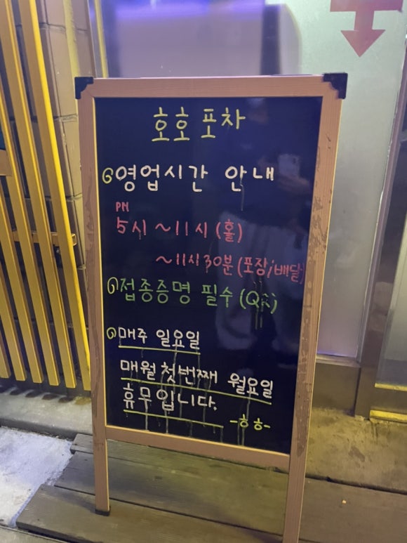 호호포차 산본점 이미지