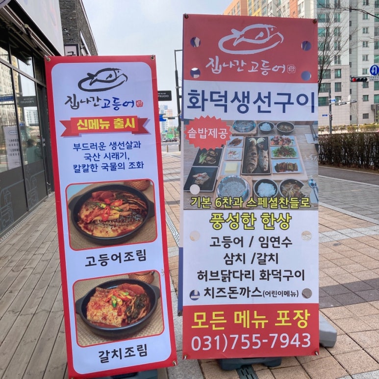 집나간 고등어 이미지