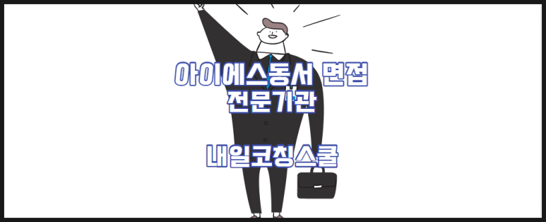 내일아이에스 이미지