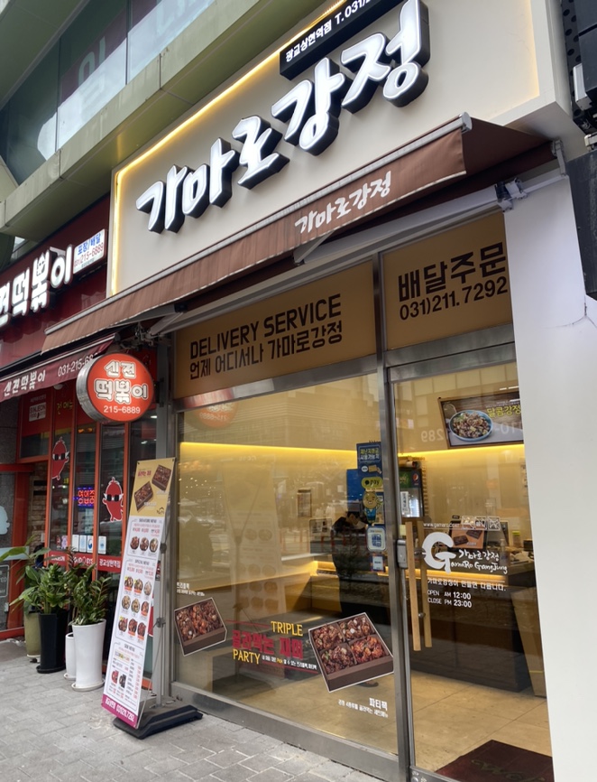 가마로 광교상현점 이미지