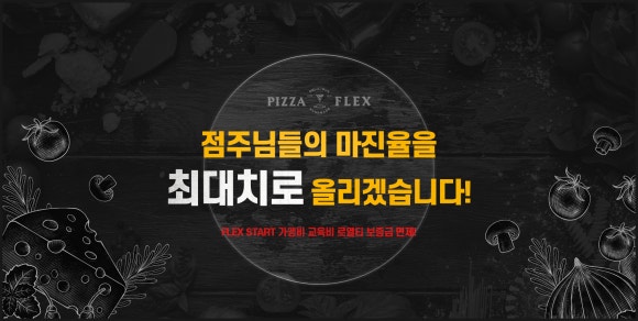 피자플렉스 이미지