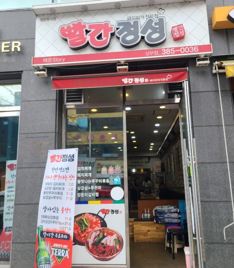 빨간정성 이미지