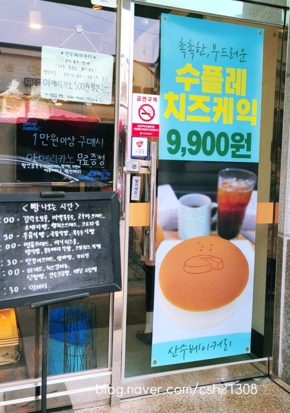 산수베이커리 이미지