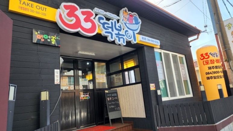33떡볶이용담점 이미지