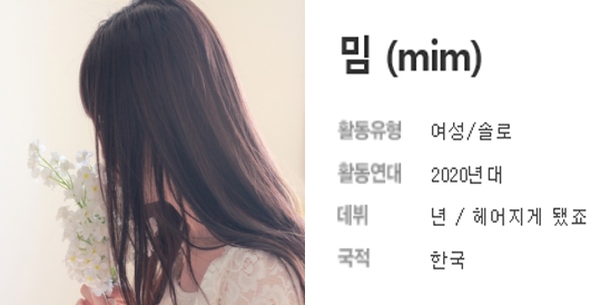 밈(MIM) 이미지