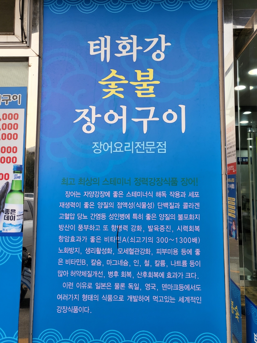 태화강추어탕 이미지