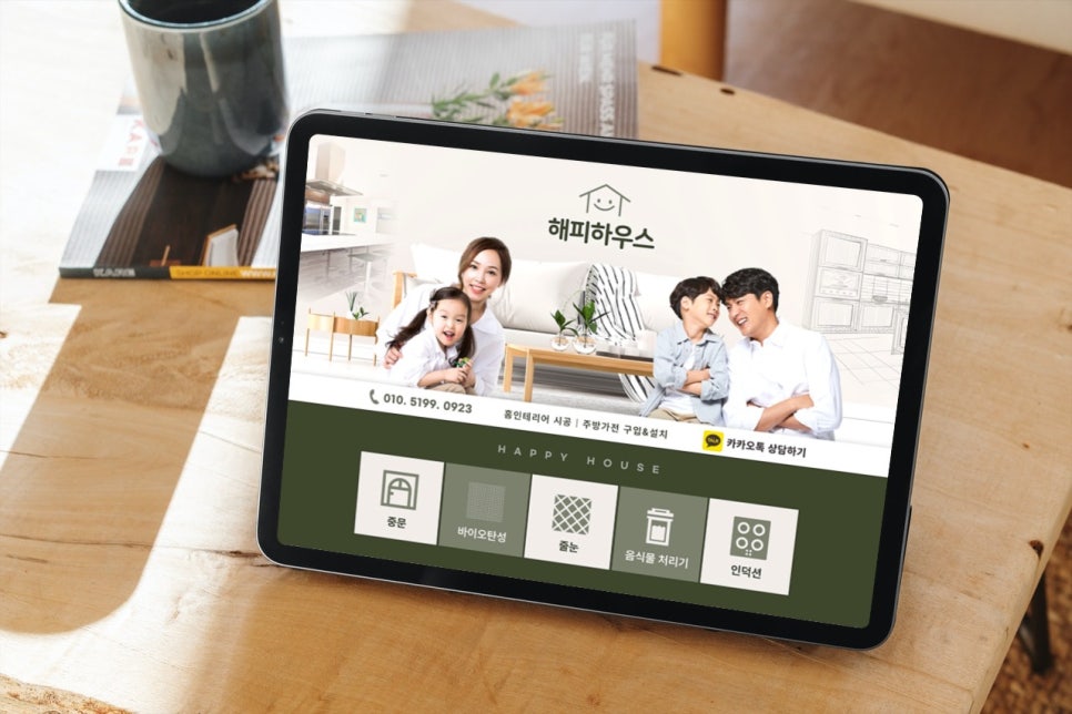 해피하우스인테리어 이미지