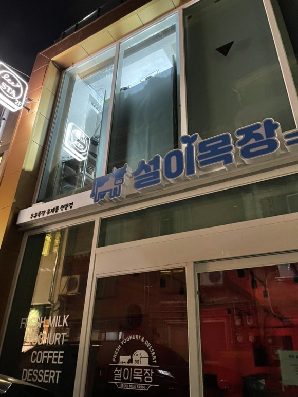 설이목장 이미지