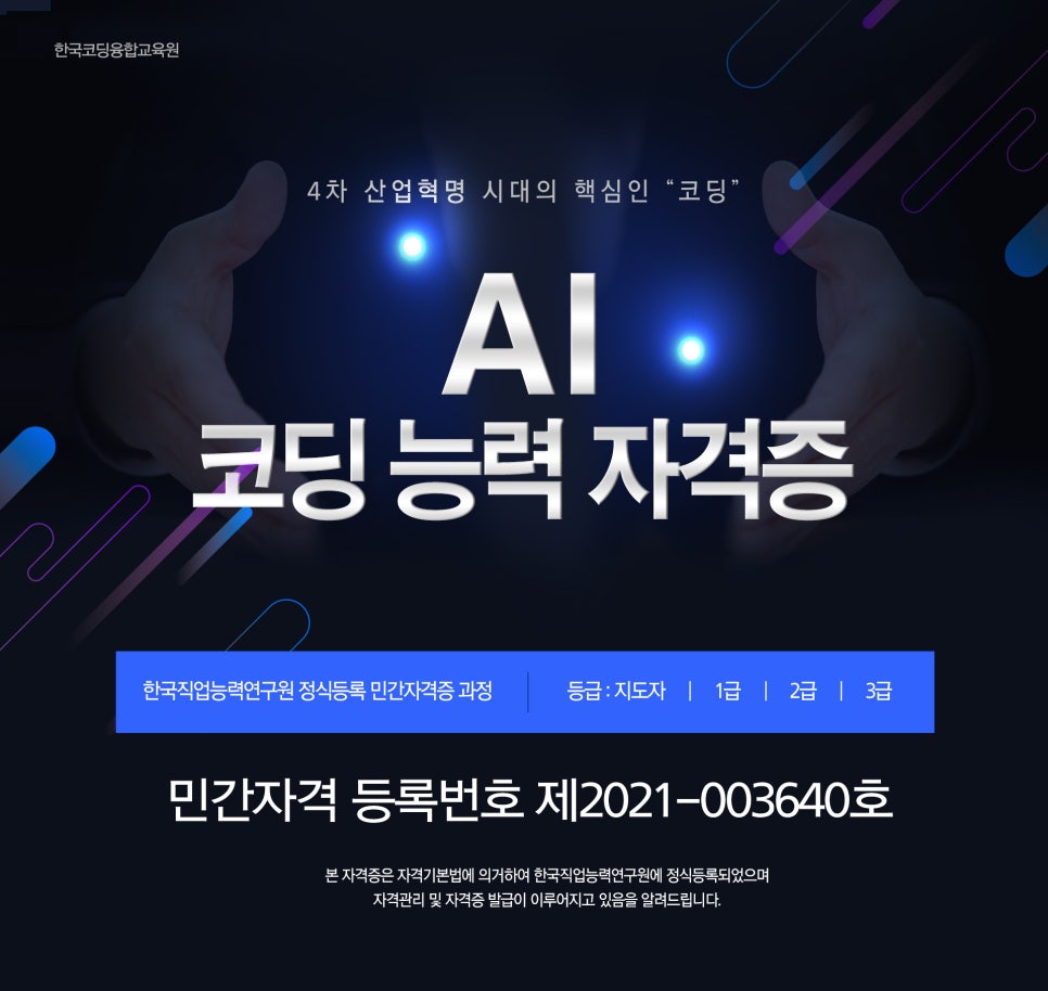 한국코딩융합교육원 이미지