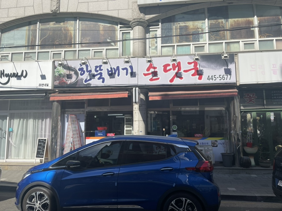 한뚝배기순댓국 이미지