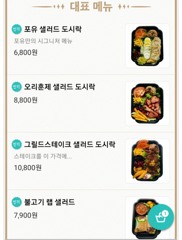 포유샐러드 이미지