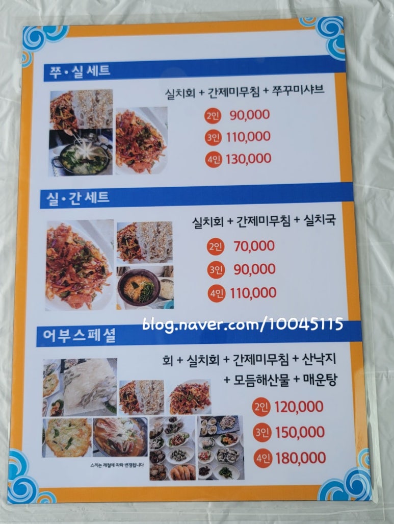 선창어부횟집 이미지