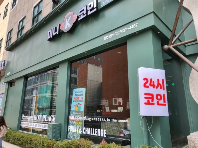 미니K코인노래연습장 이미지