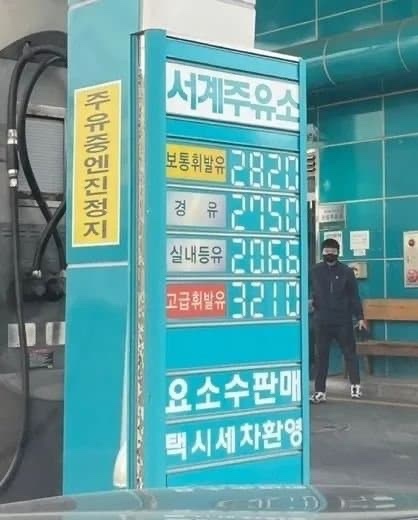 개나리주유소 이미지