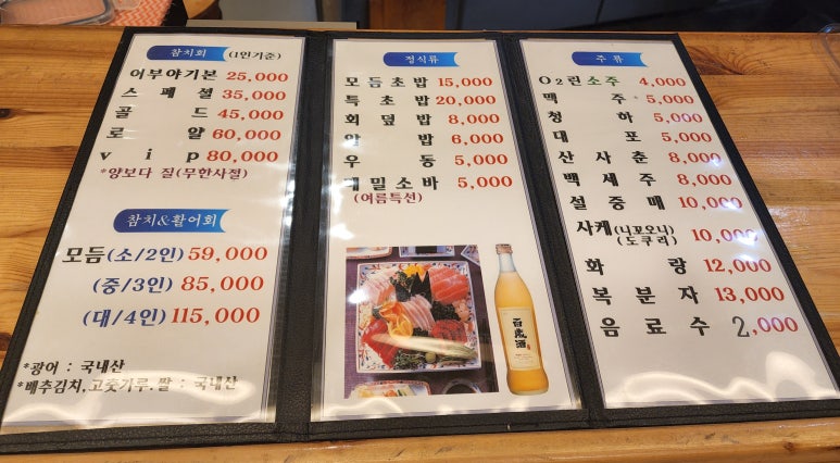 어부야참치 이미지