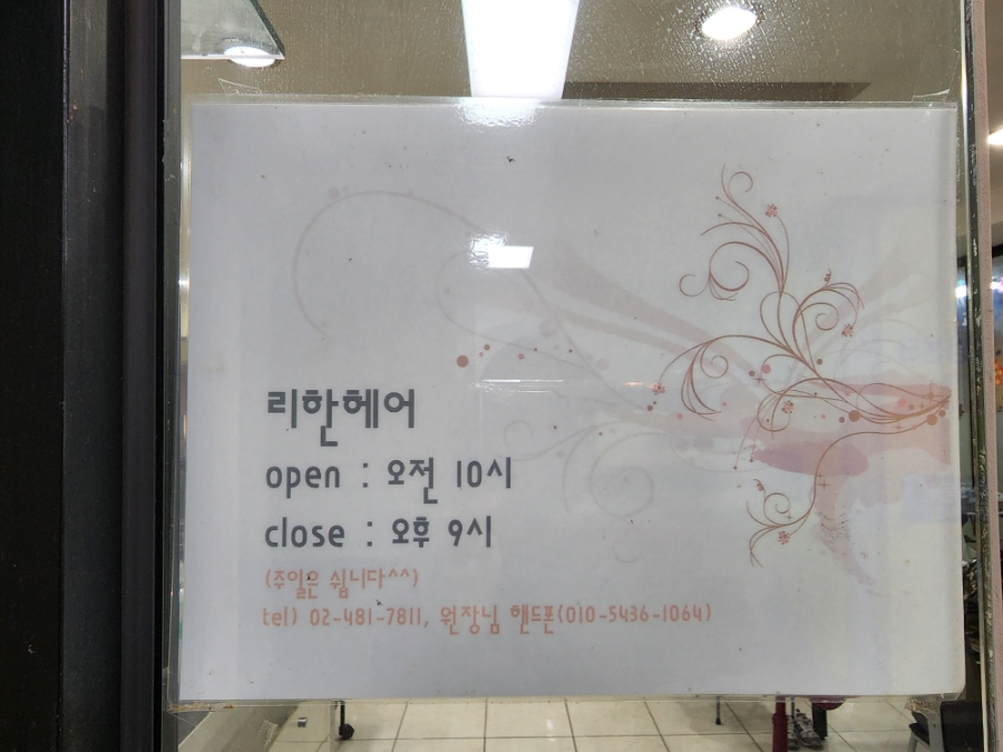 리한헤어 이미지