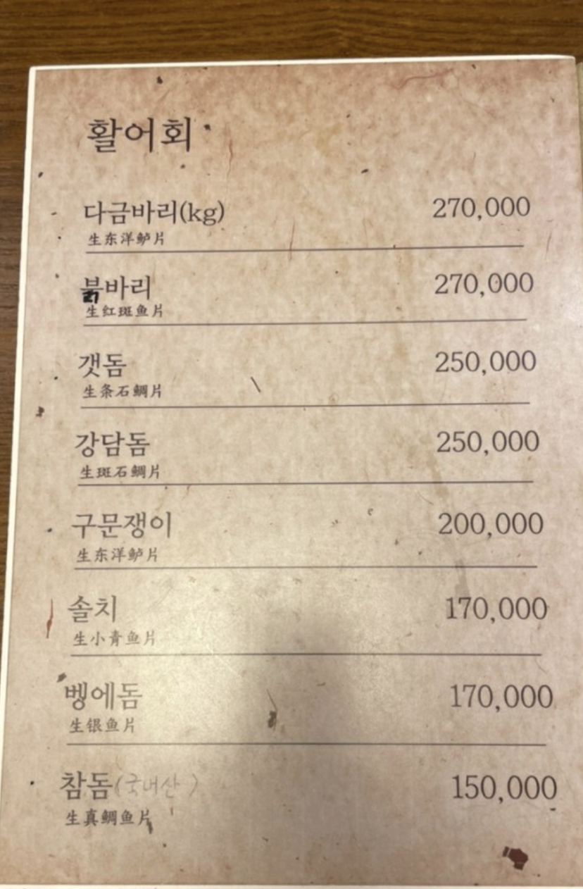 제주다금바리회초밥 이미지