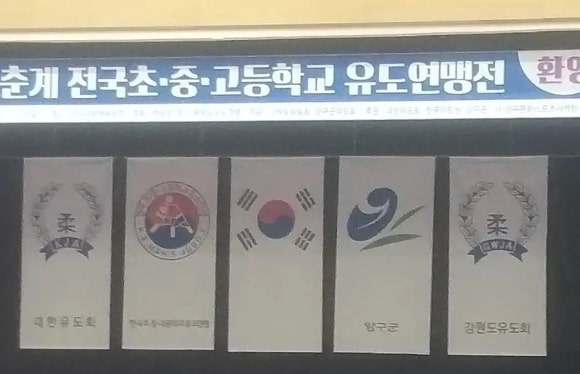 용인대국민유도관 이미지
