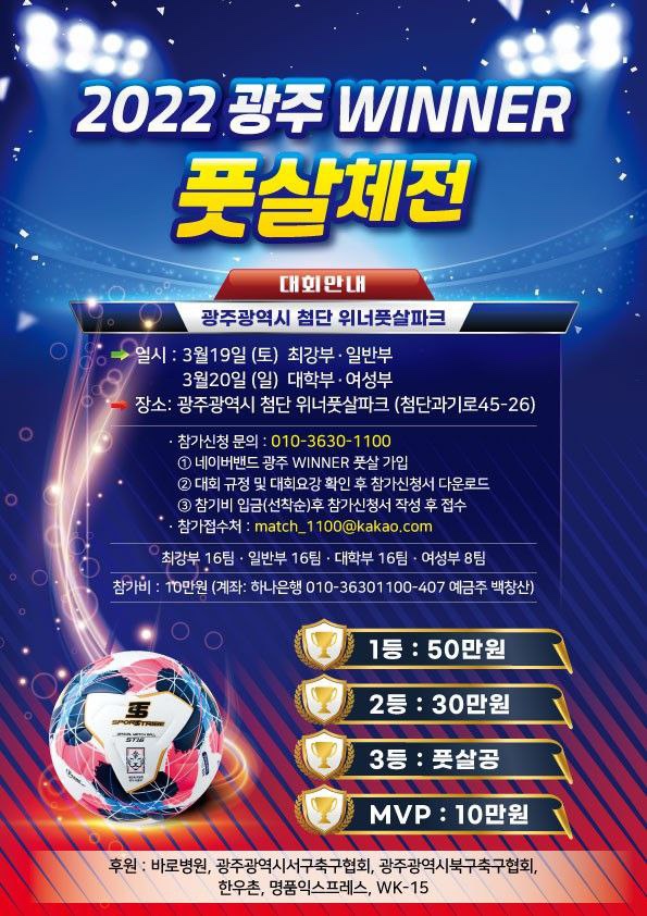 위너풋살 이미지