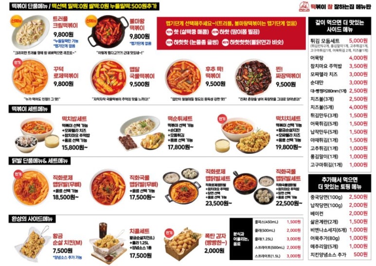 떡볶이참잘하는집떡참창원 이미지