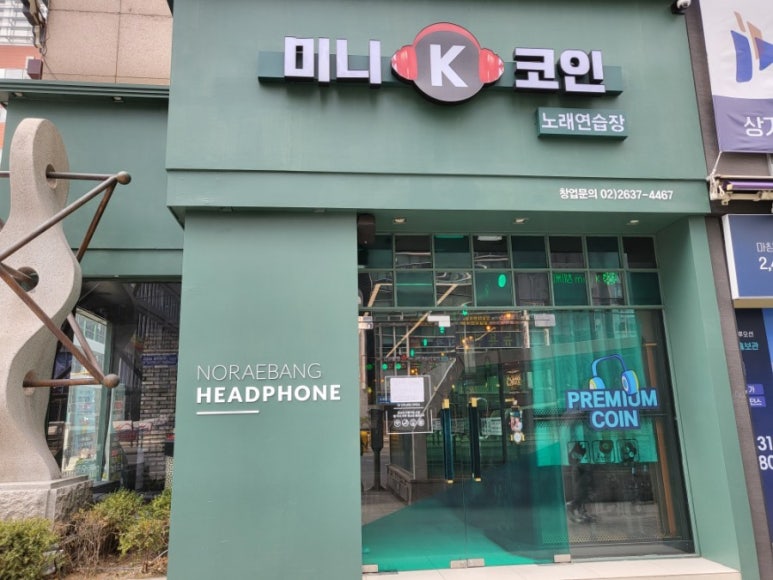 미니K코인노래연습장 이미지