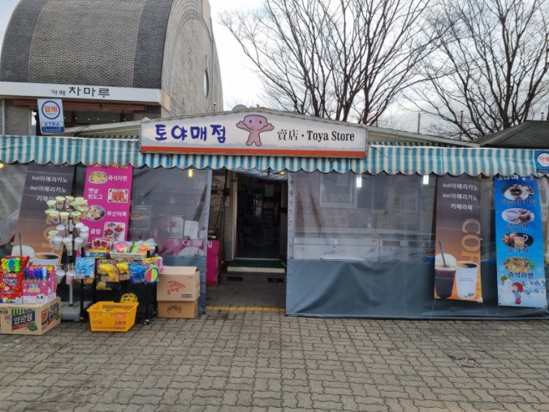 토야매점 이미지