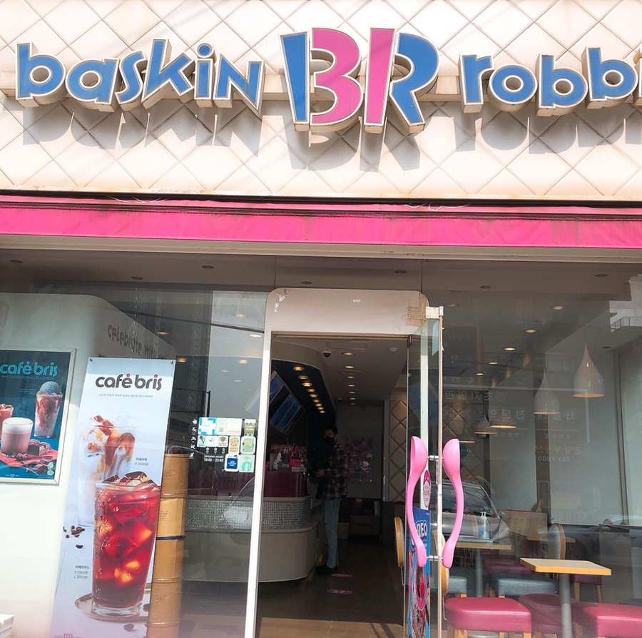 배스킨라빈스안산원곡점 이미지
