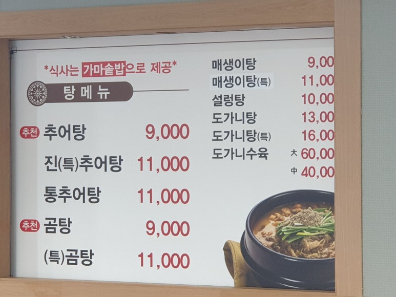 남원골추어탕과나주곰탕 이미지