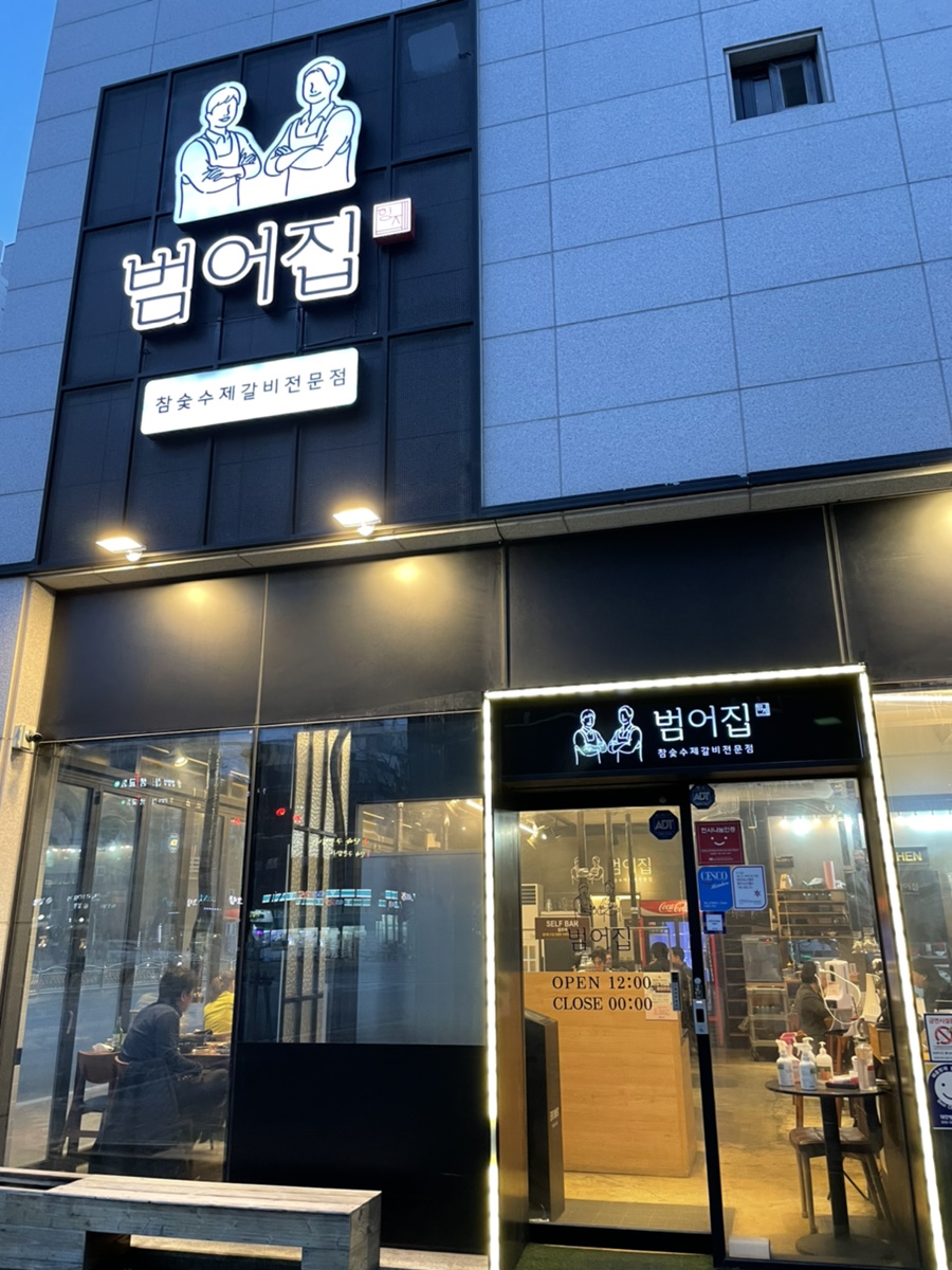범어집 증산점 이미지