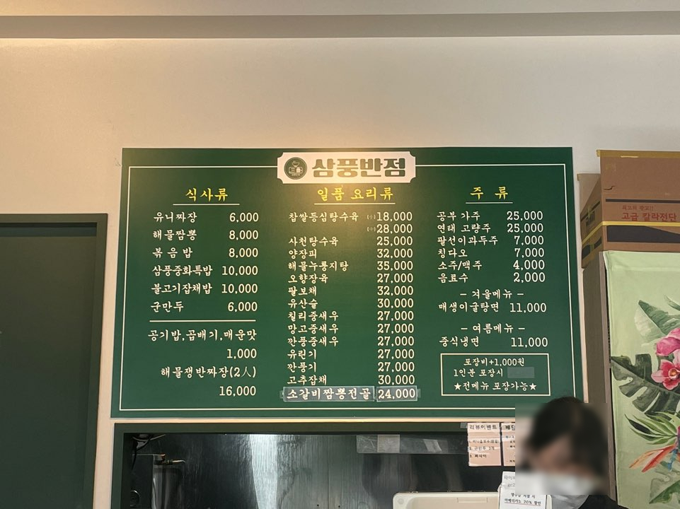 삼풍반점 이미지
