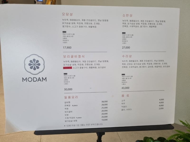 파도한정식 이미지