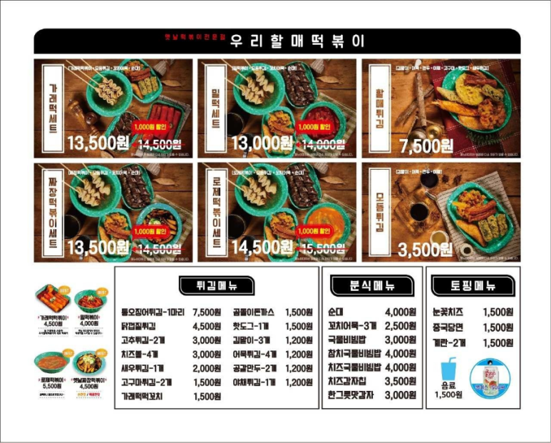 우리할매떡볶이 문래점 이미지