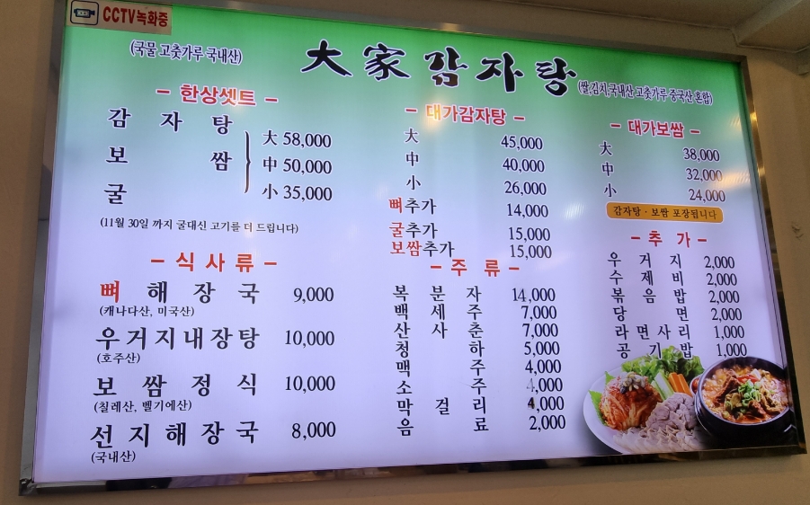 대가감자탕 이미지