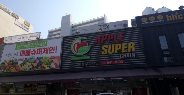 동구시장슈퍼 이미지