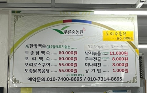 푸른숲농원 이미지