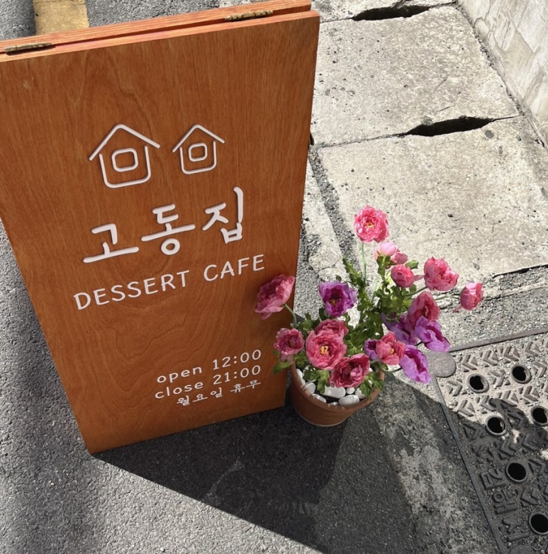 카페고동 이미지