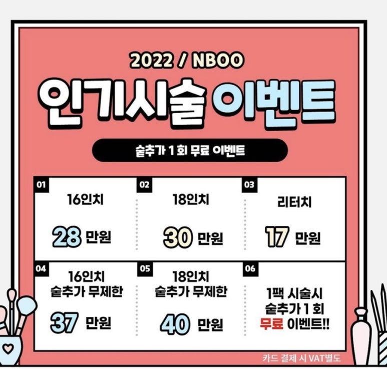 엔비오오붙임머리 이미지