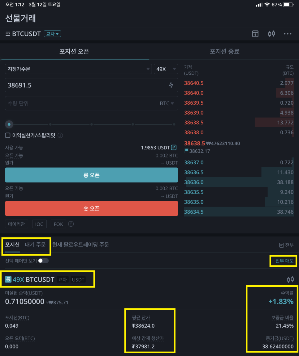 업비트 Bitget(비트겟) 기본④: 비트겟 선물거래 완료 : 네이버 블로그