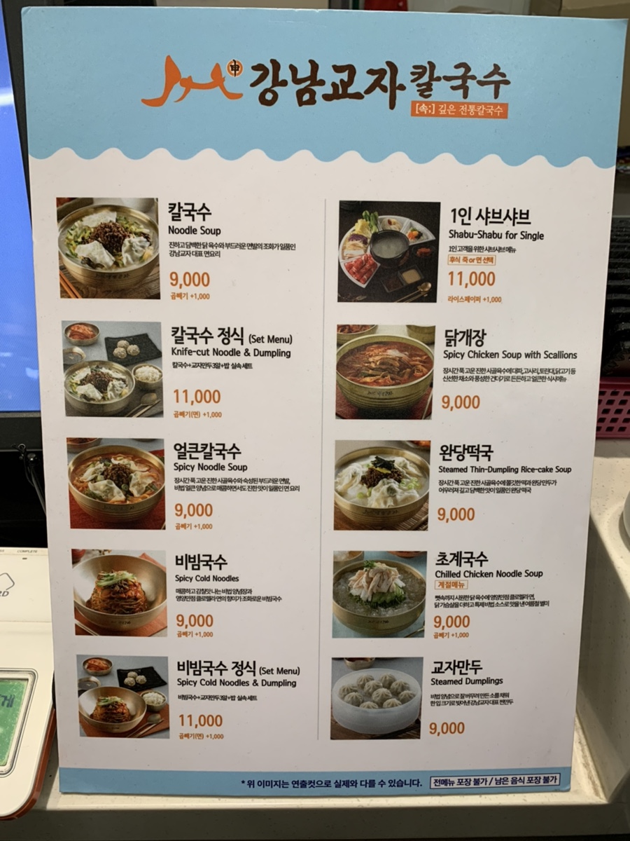 강남교자신세계 이미지