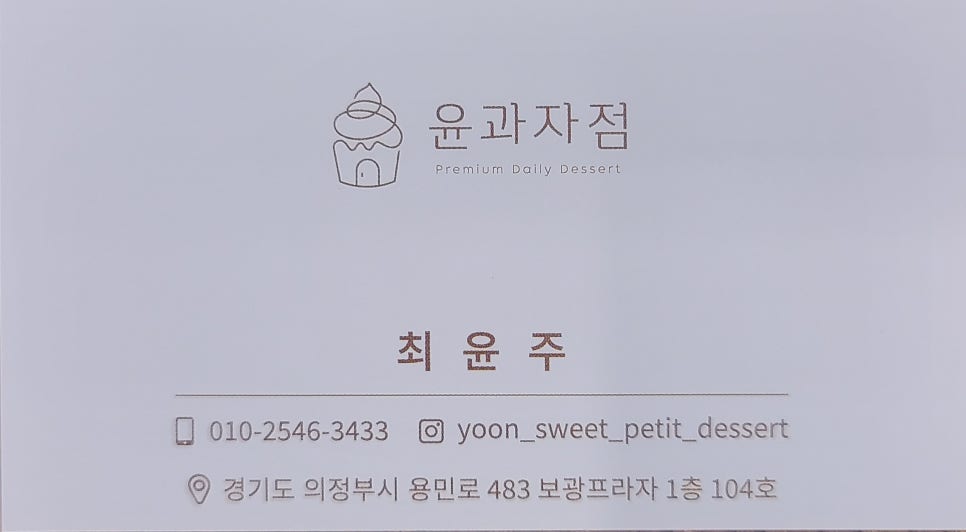 윤과자점 이미지