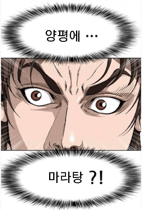 마라부마라탕 이미지