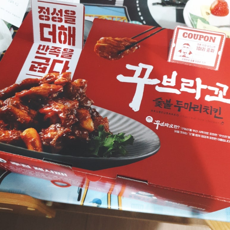 꾸브라꼬숯불치킨화성 이미지