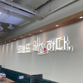 일조얼큰샤브칼국수구로G타워몰점 이미지
