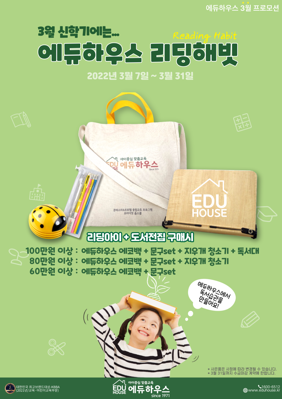 에듀하우스 이미지