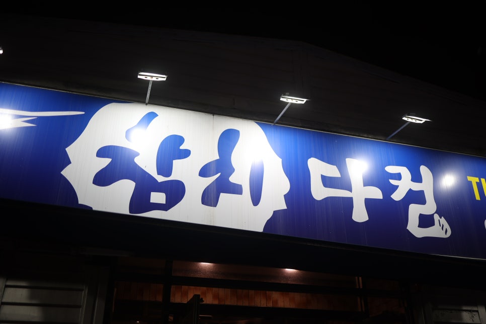 참치다컴 이미지