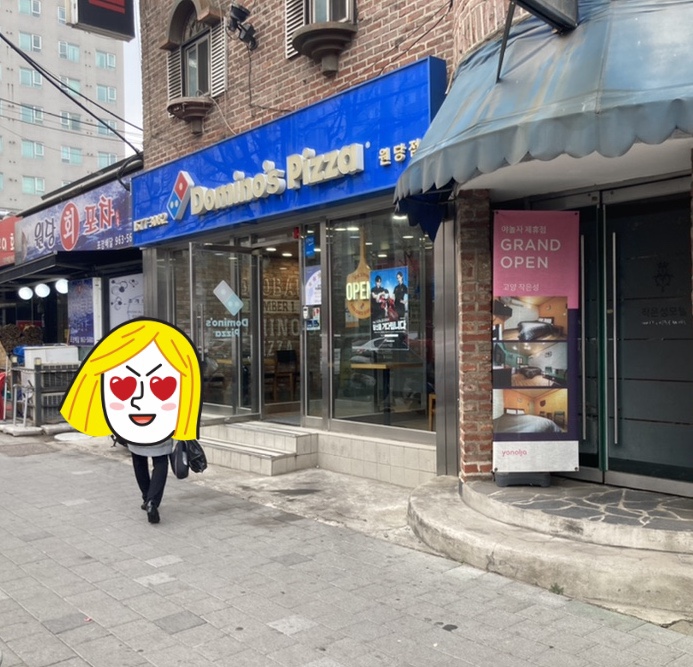 도미노피자원당점 이미지