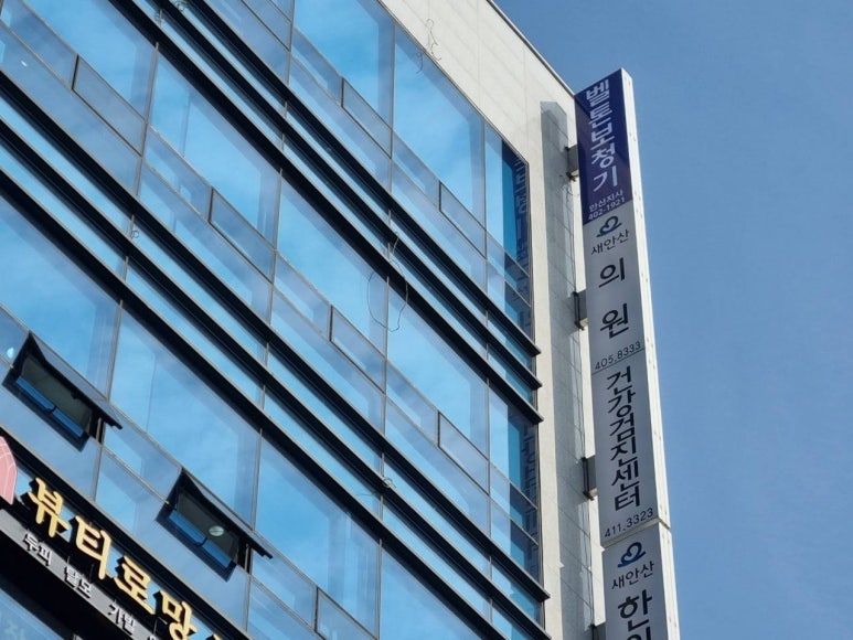 벨톤보청기(안산지사) 이미지