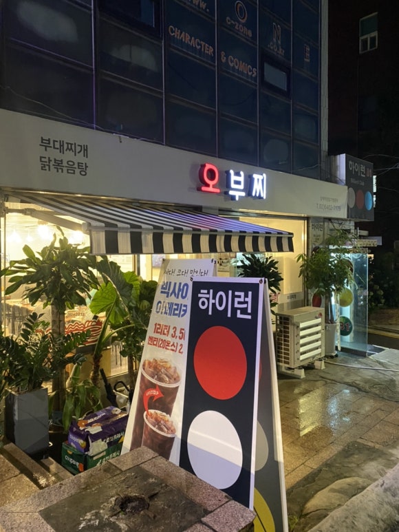 오부찌 양재점 이미지